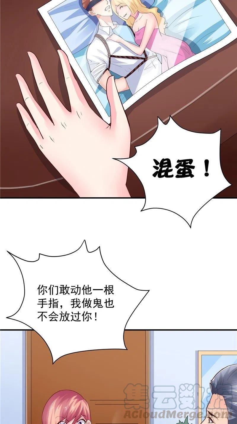 《让我鬼迷心窍的爱》第79话 用人质威胁 第21页