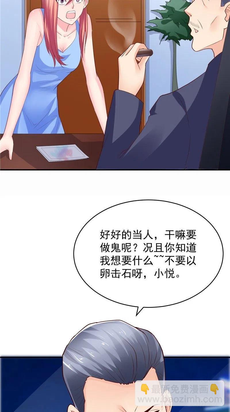 《让我鬼迷心窍的爱》第79话 用人质威胁 第22页
