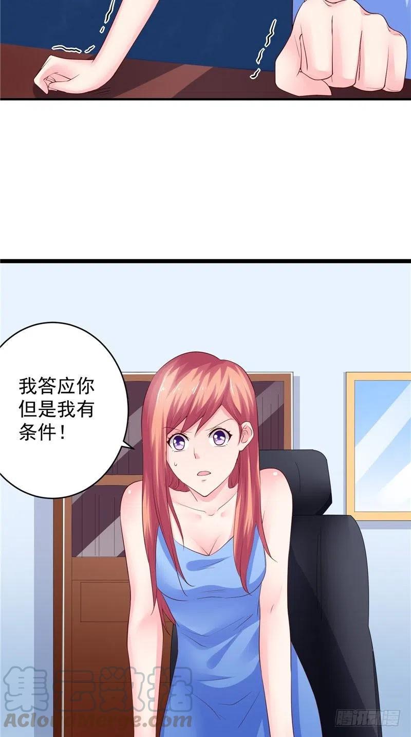 《让我鬼迷心窍的爱》第79话 用人质威胁 第25页
