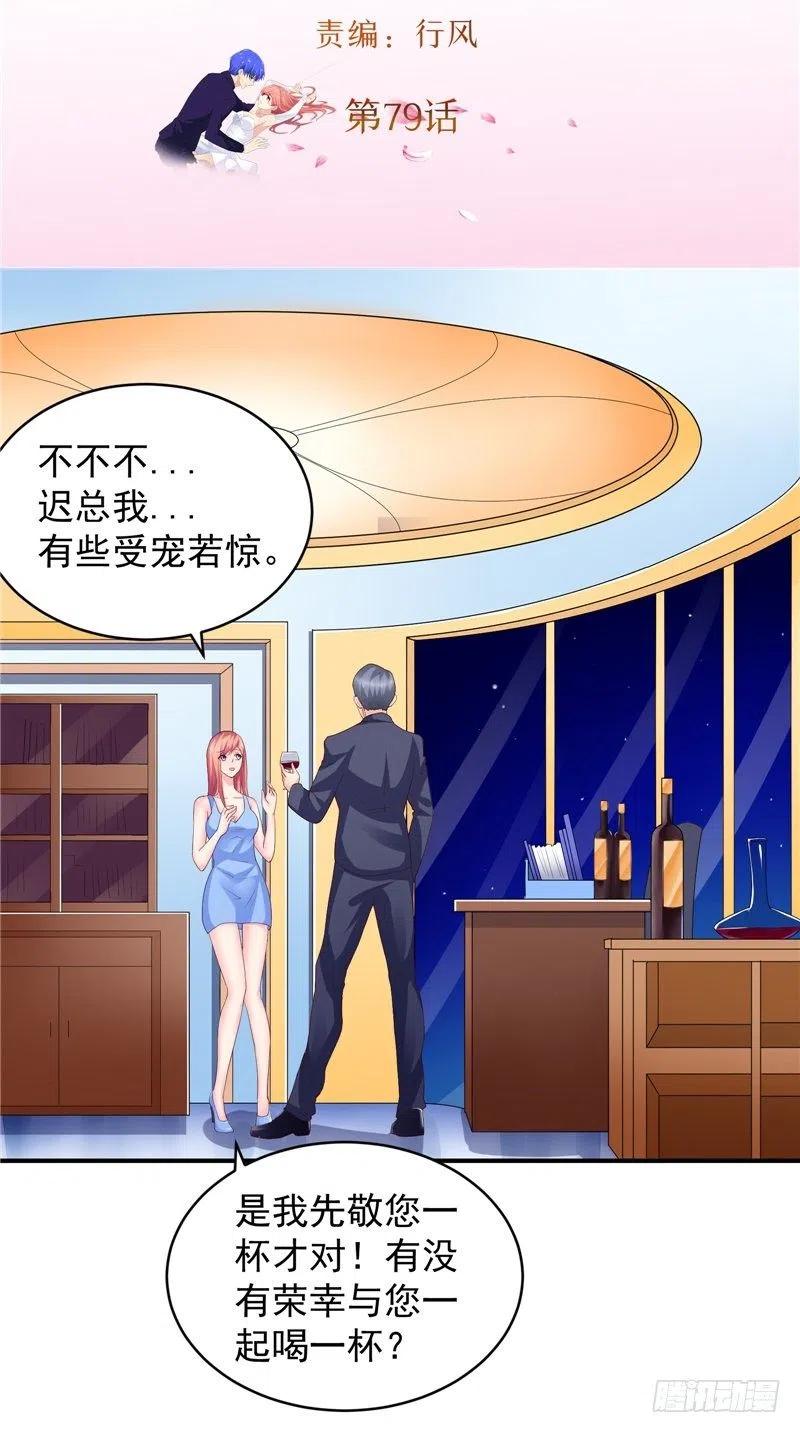 《让我鬼迷心窍的爱》第79话 用人质威胁 第2页