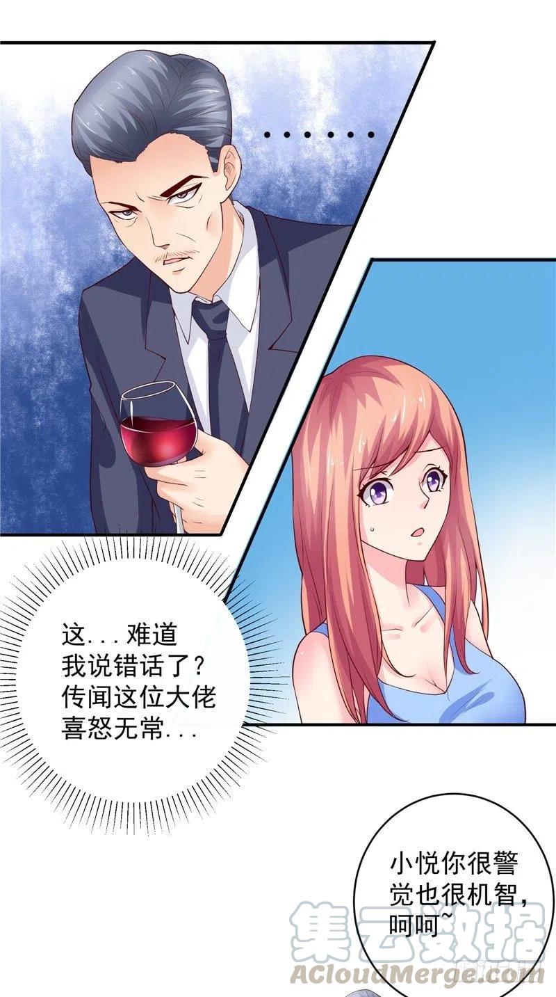 《让我鬼迷心窍的爱》第79话 用人质威胁 第3页