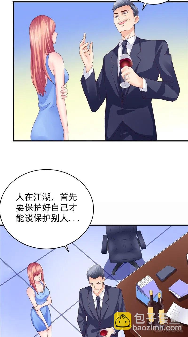 《让我鬼迷心窍的爱》第79话 用人质威胁 第4页