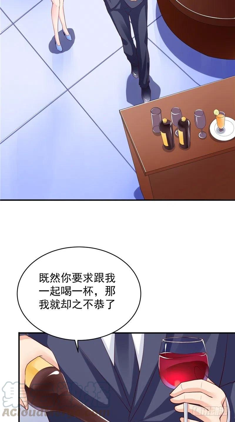 《让我鬼迷心窍的爱》第79话 用人质威胁 第5页