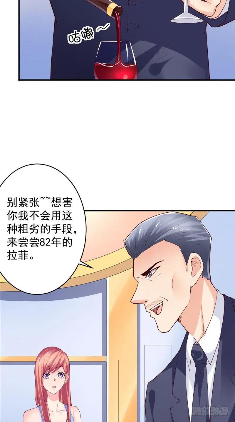 《让我鬼迷心窍的爱》第79话 用人质威胁 第6页