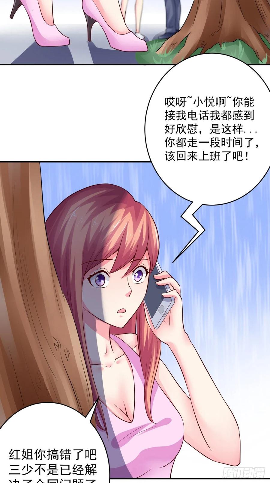 《让我鬼迷心窍的爱》第77话 倾心一吻 第10页