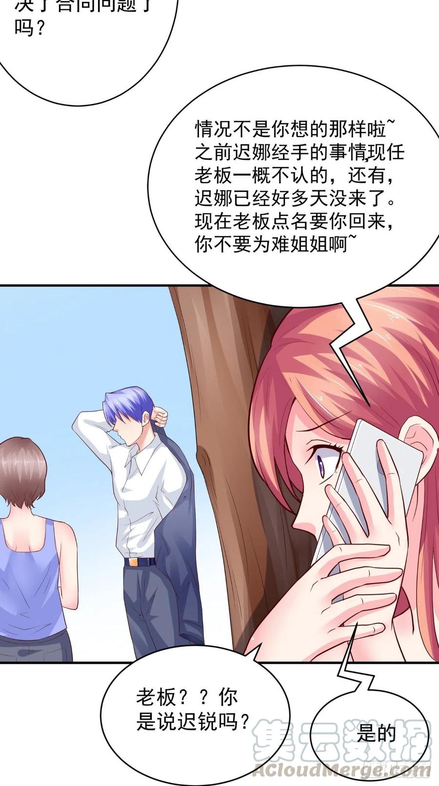 《让我鬼迷心窍的爱》第77话 倾心一吻 第11页