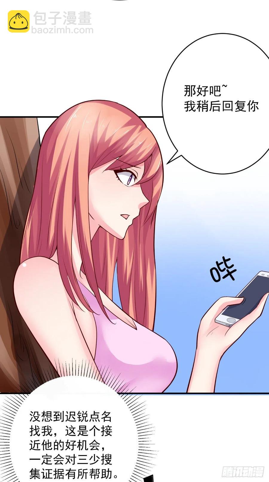 《让我鬼迷心窍的爱》第77话 倾心一吻 第12页