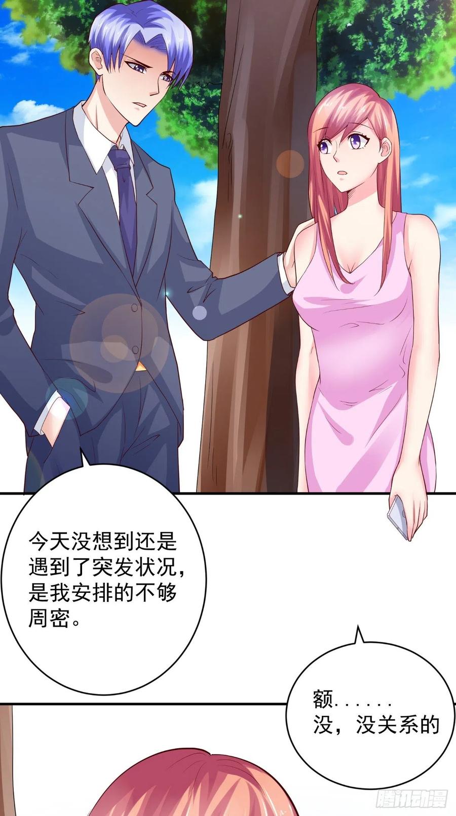 《让我鬼迷心窍的爱》第77话 倾心一吻 第14页