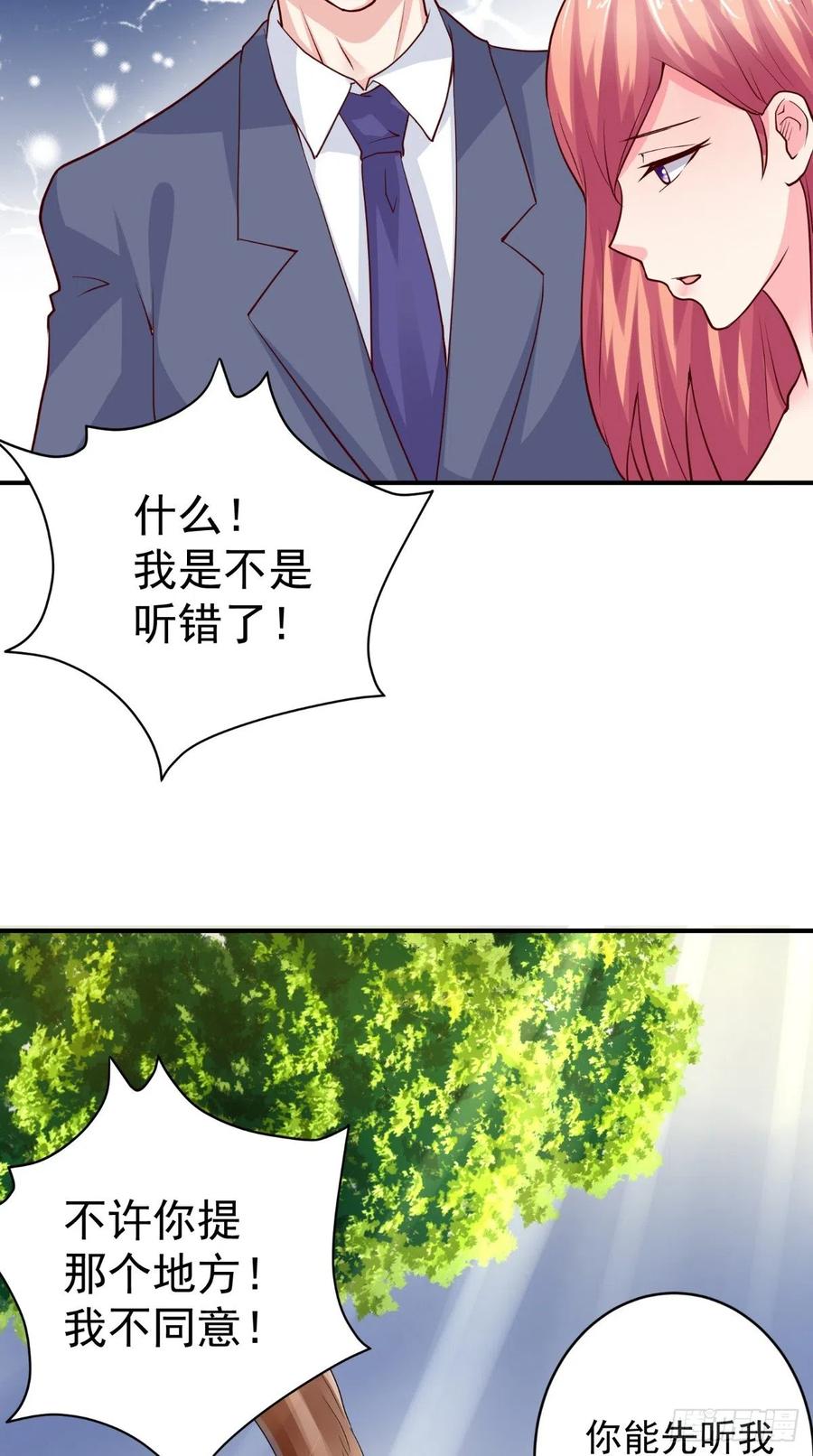 《让我鬼迷心窍的爱》第77话 倾心一吻 第16页
