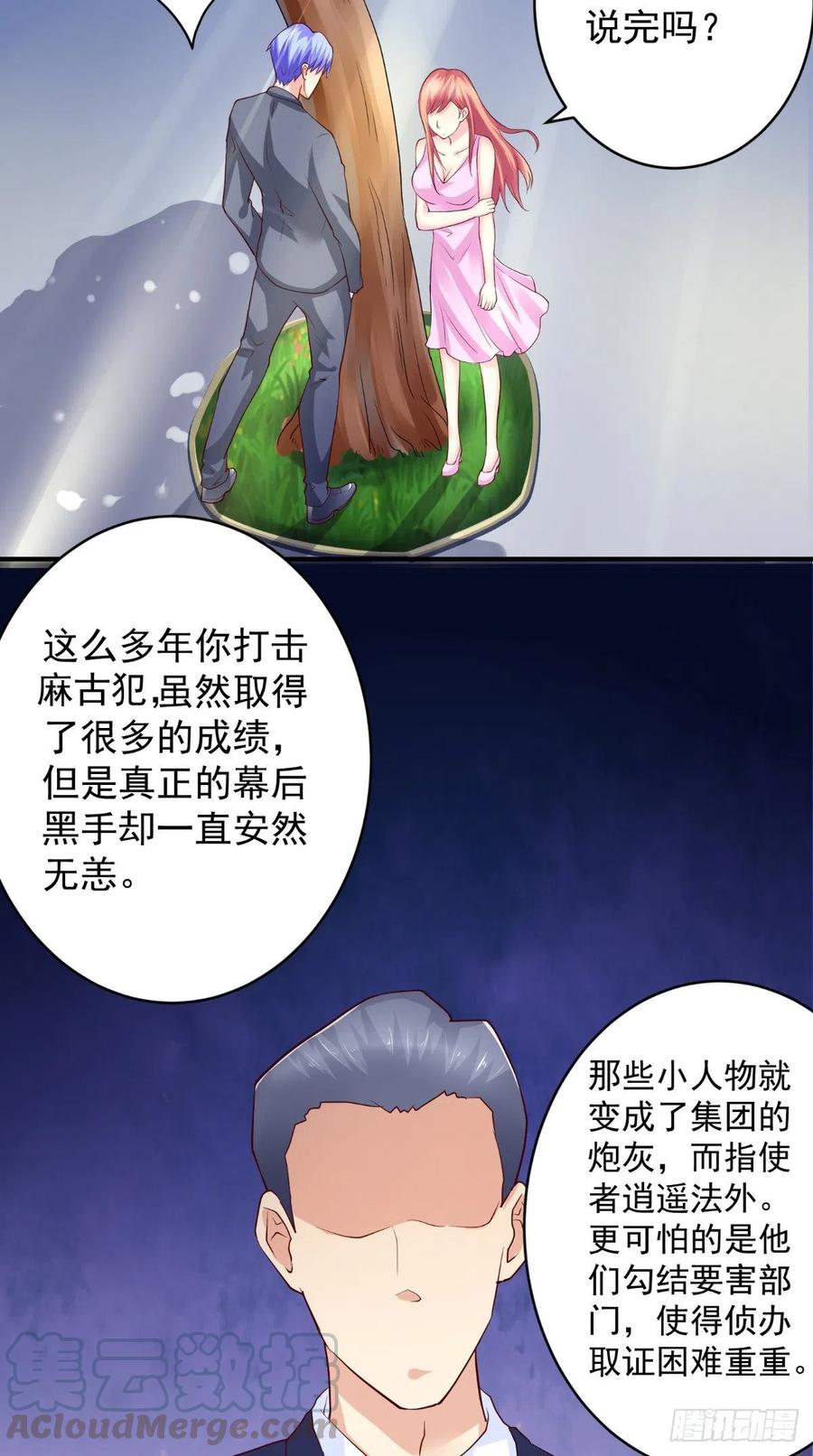 《让我鬼迷心窍的爱》第77话 倾心一吻 第17页