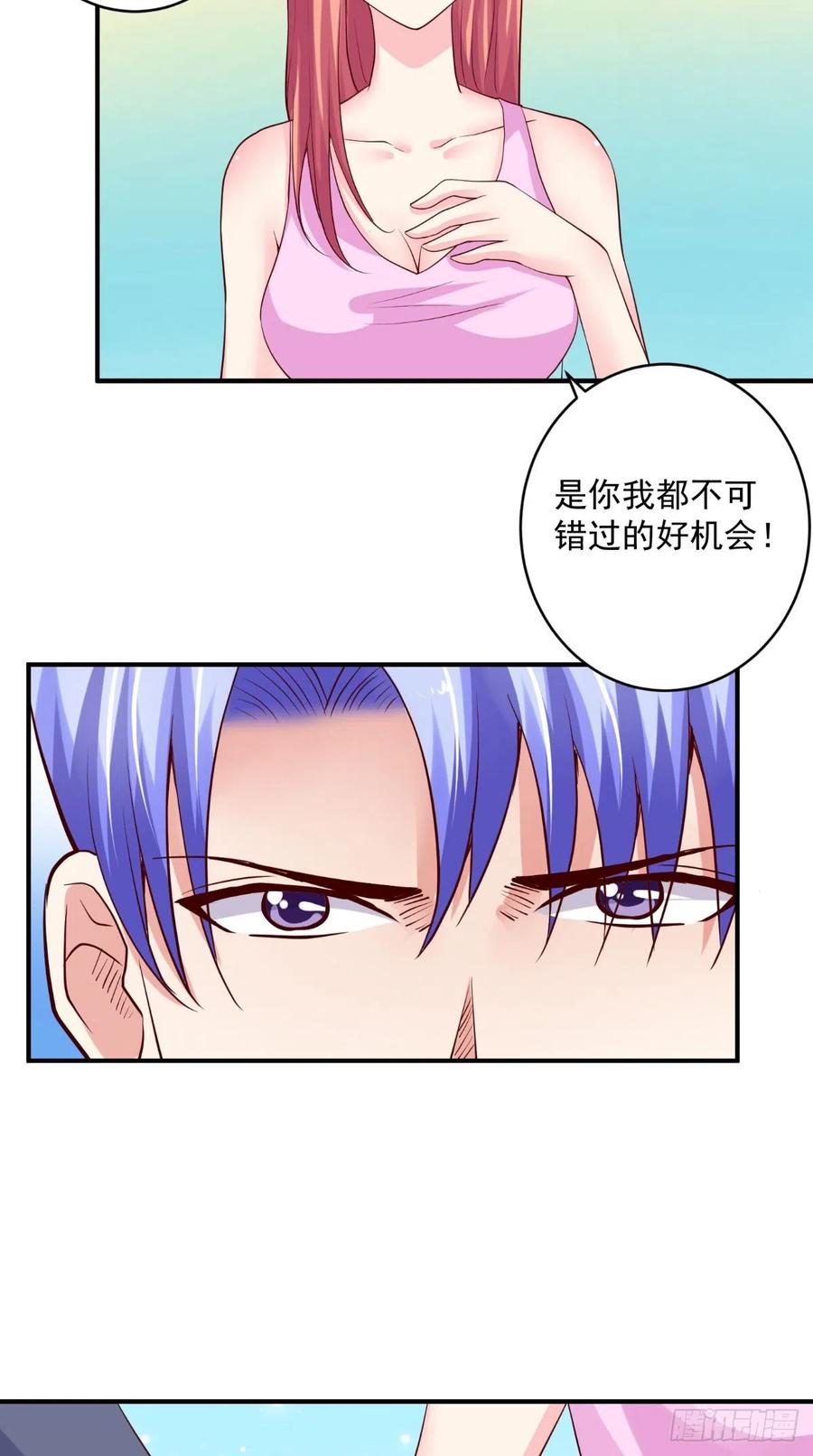 《让我鬼迷心窍的爱》第77话 倾心一吻 第20页