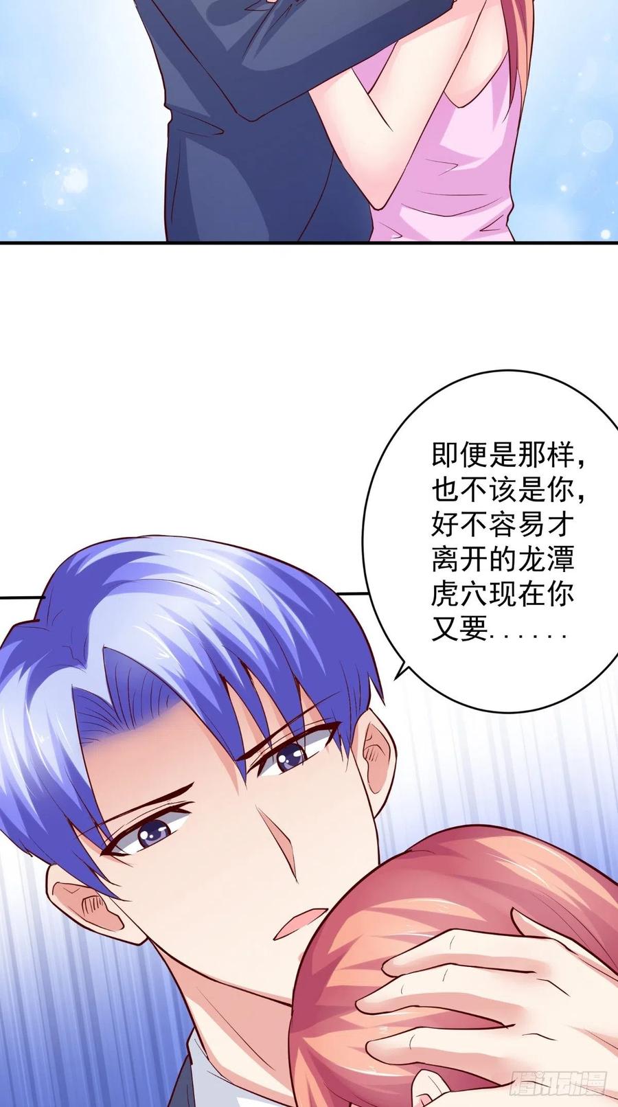 《让我鬼迷心窍的爱》第77话 倾心一吻 第22页