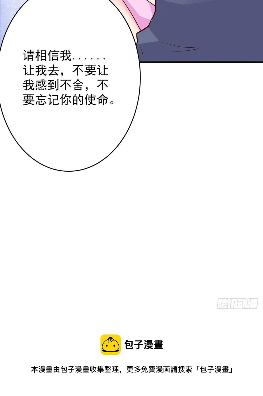 《让我鬼迷心窍的爱》第77话 倾心一吻 第26页
