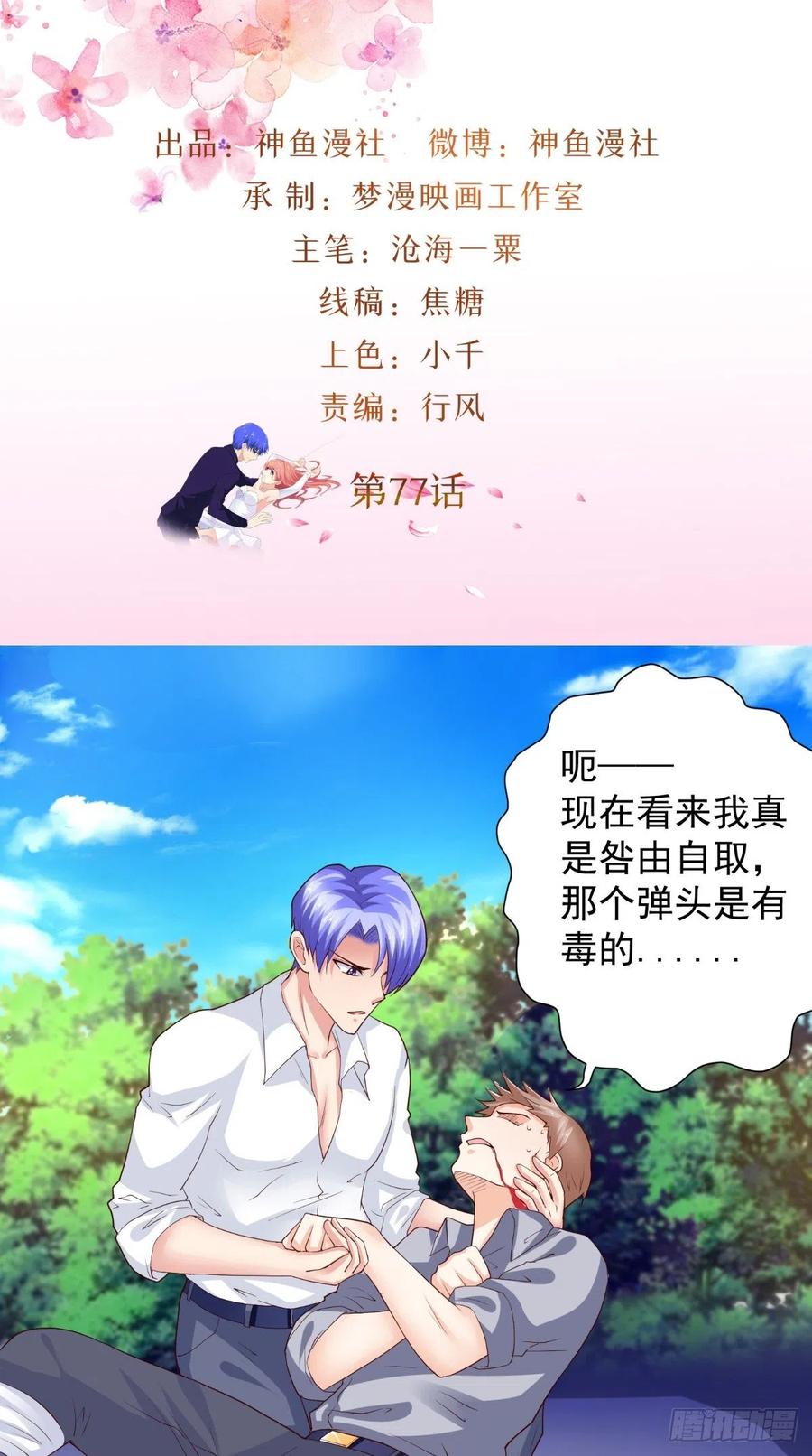 《让我鬼迷心窍的爱》第77话 倾心一吻 第2页