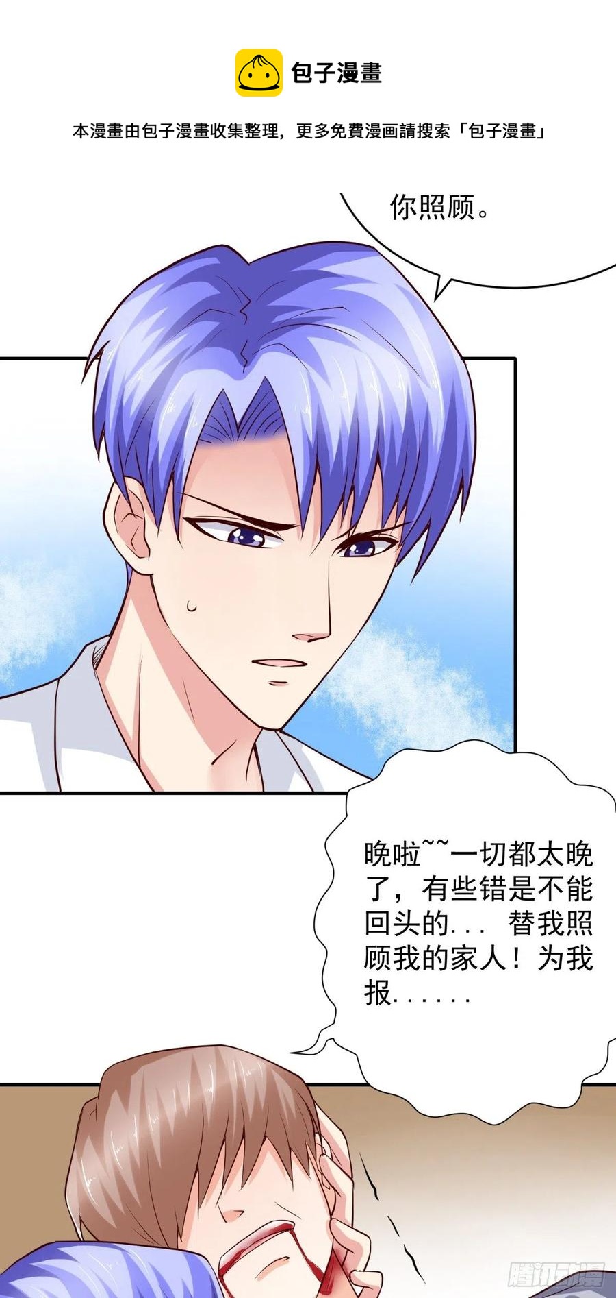 《让我鬼迷心窍的爱》第77话 倾心一吻 第4页