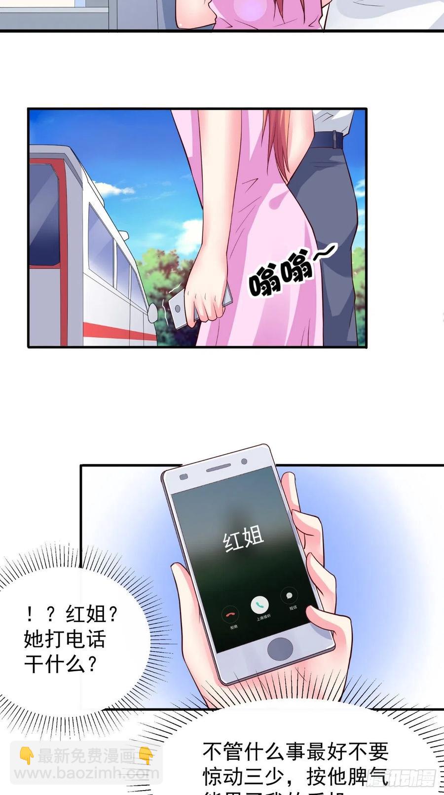 《让我鬼迷心窍的爱》第77话 倾心一吻 第8页