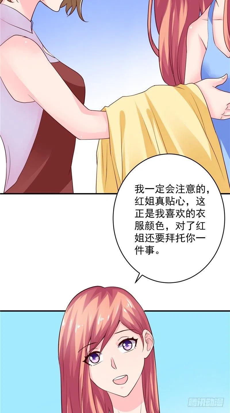 《让我鬼迷心窍的爱》第81话 暗度陈仓 第10页