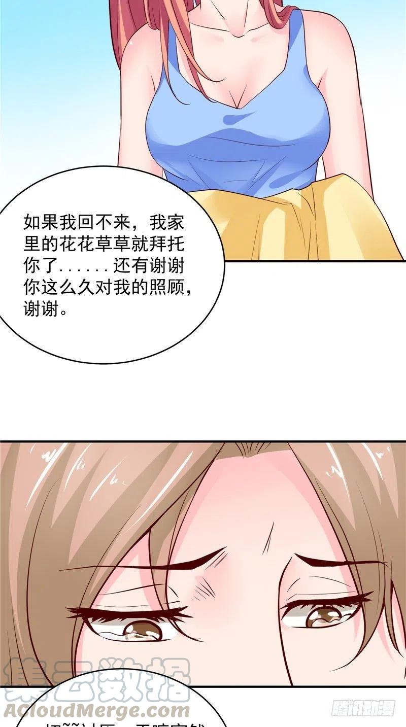 《让我鬼迷心窍的爱》第81话 暗度陈仓 第11页
