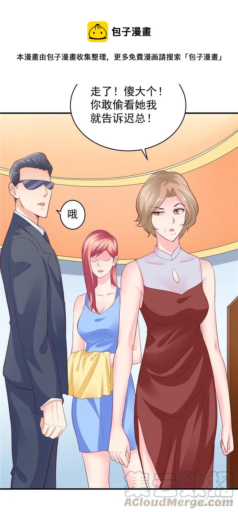 《让我鬼迷心窍的爱》第81话 暗度陈仓 第13页