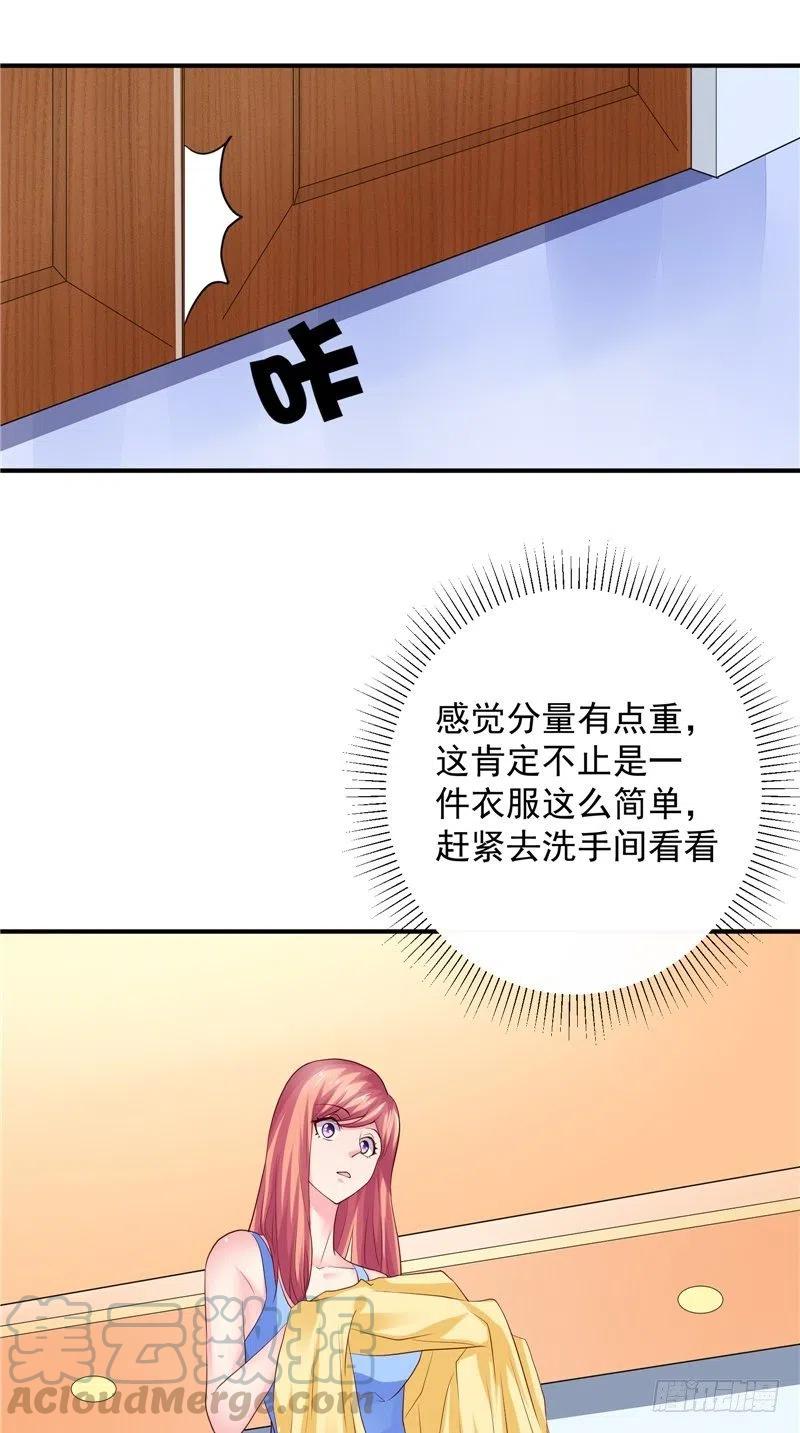 《让我鬼迷心窍的爱》第81话 暗度陈仓 第15页