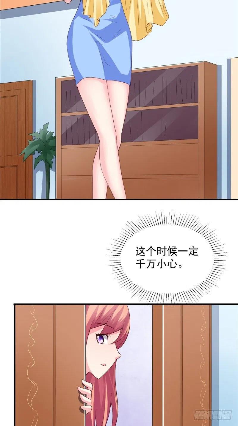 《让我鬼迷心窍的爱》第81话 暗度陈仓 第16页