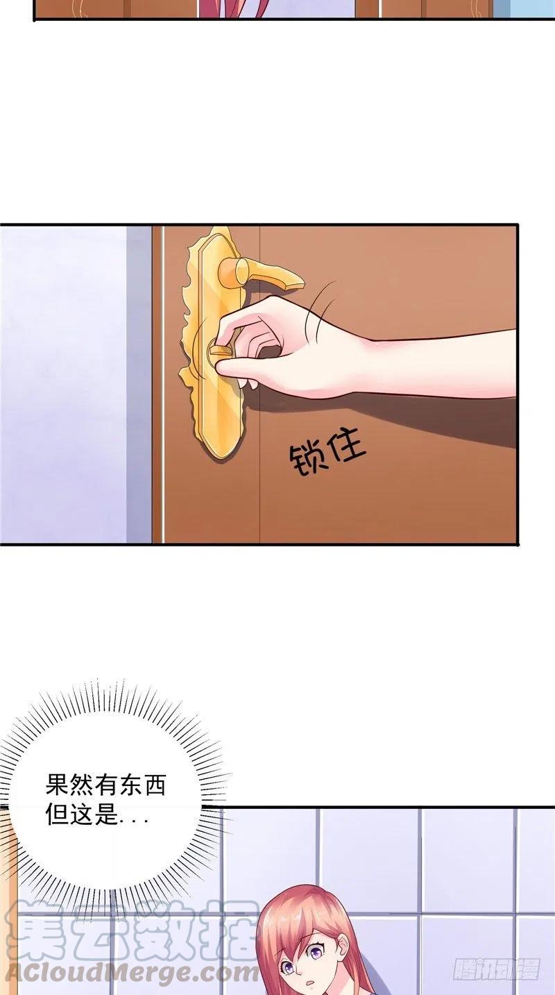 《让我鬼迷心窍的爱》第81话 暗度陈仓 第17页