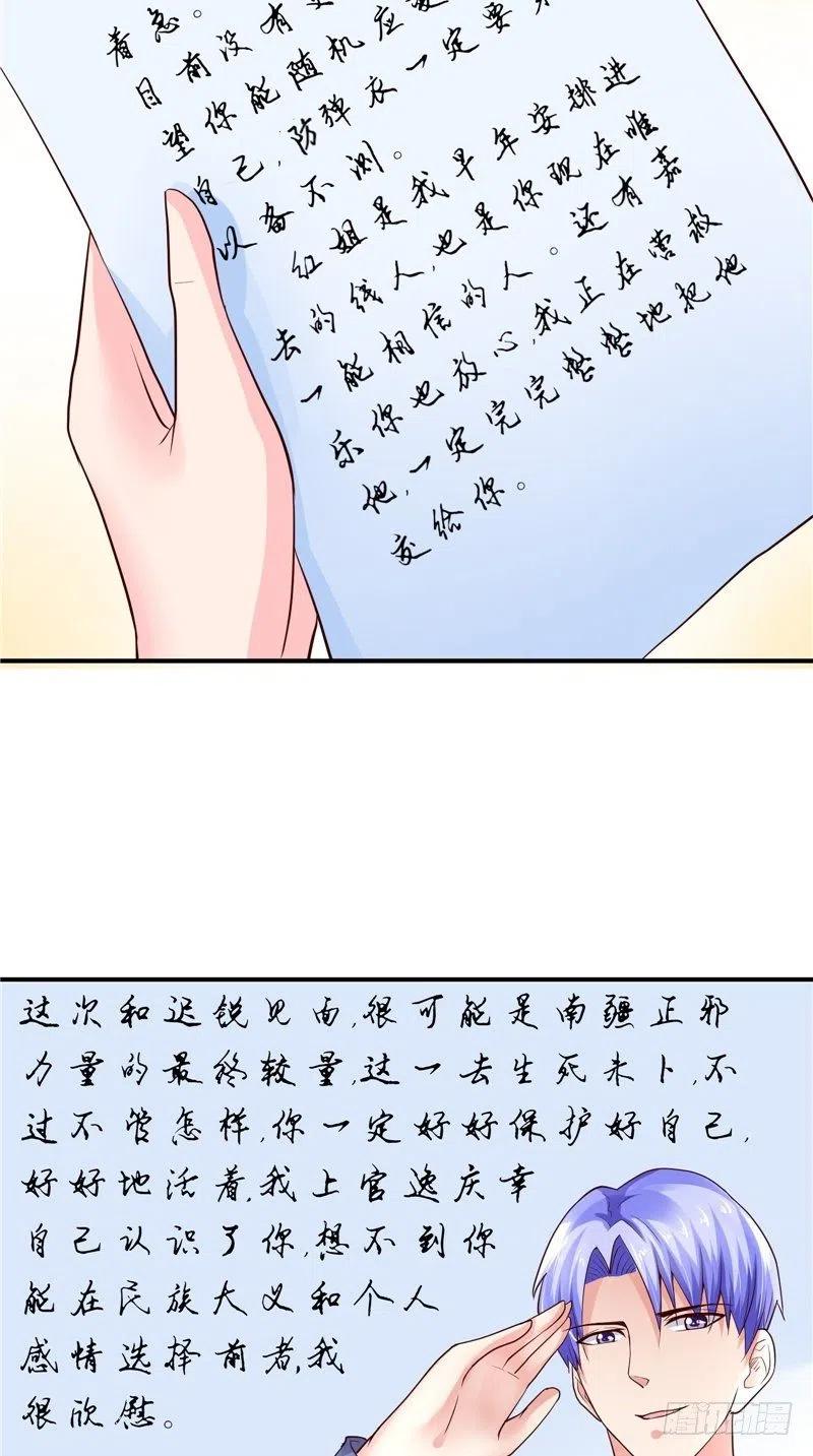 《让我鬼迷心窍的爱》第81话 暗度陈仓 第22页