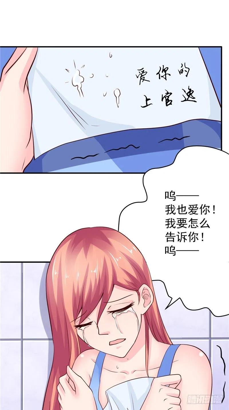 《让我鬼迷心窍的爱》第81话 暗度陈仓 第24页