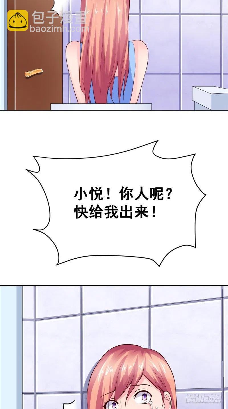 《让我鬼迷心窍的爱》第81话 暗度陈仓 第26页