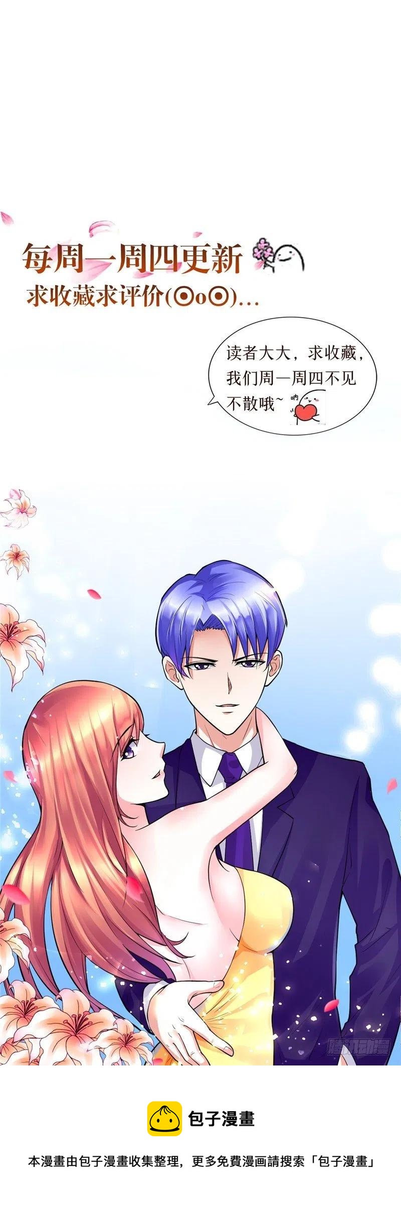 《让我鬼迷心窍的爱》第81话 暗度陈仓 第28页