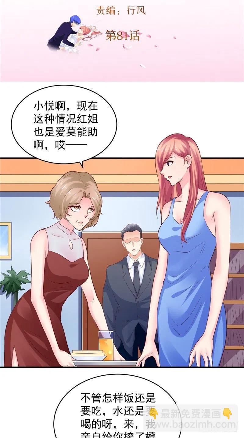 《让我鬼迷心窍的爱》第81话 暗度陈仓 第2页