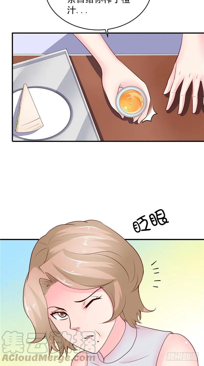 《让我鬼迷心窍的爱》第81话 暗度陈仓 第3页