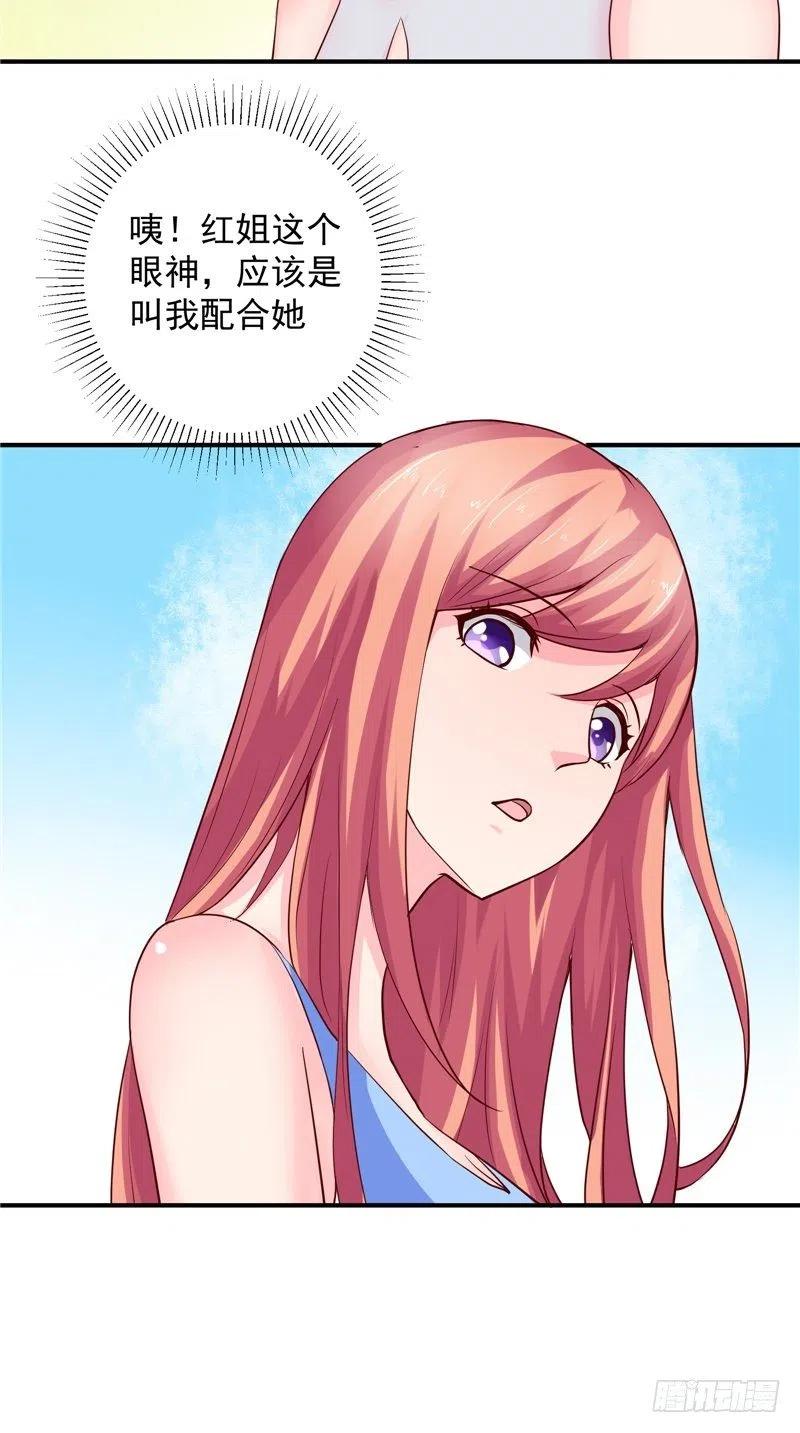 《让我鬼迷心窍的爱》第81话 暗度陈仓 第4页