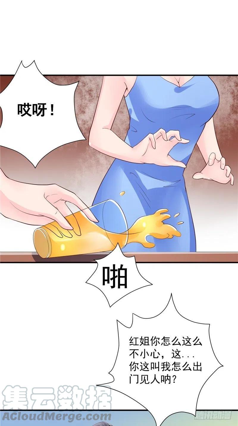 《让我鬼迷心窍的爱》第81话 暗度陈仓 第5页