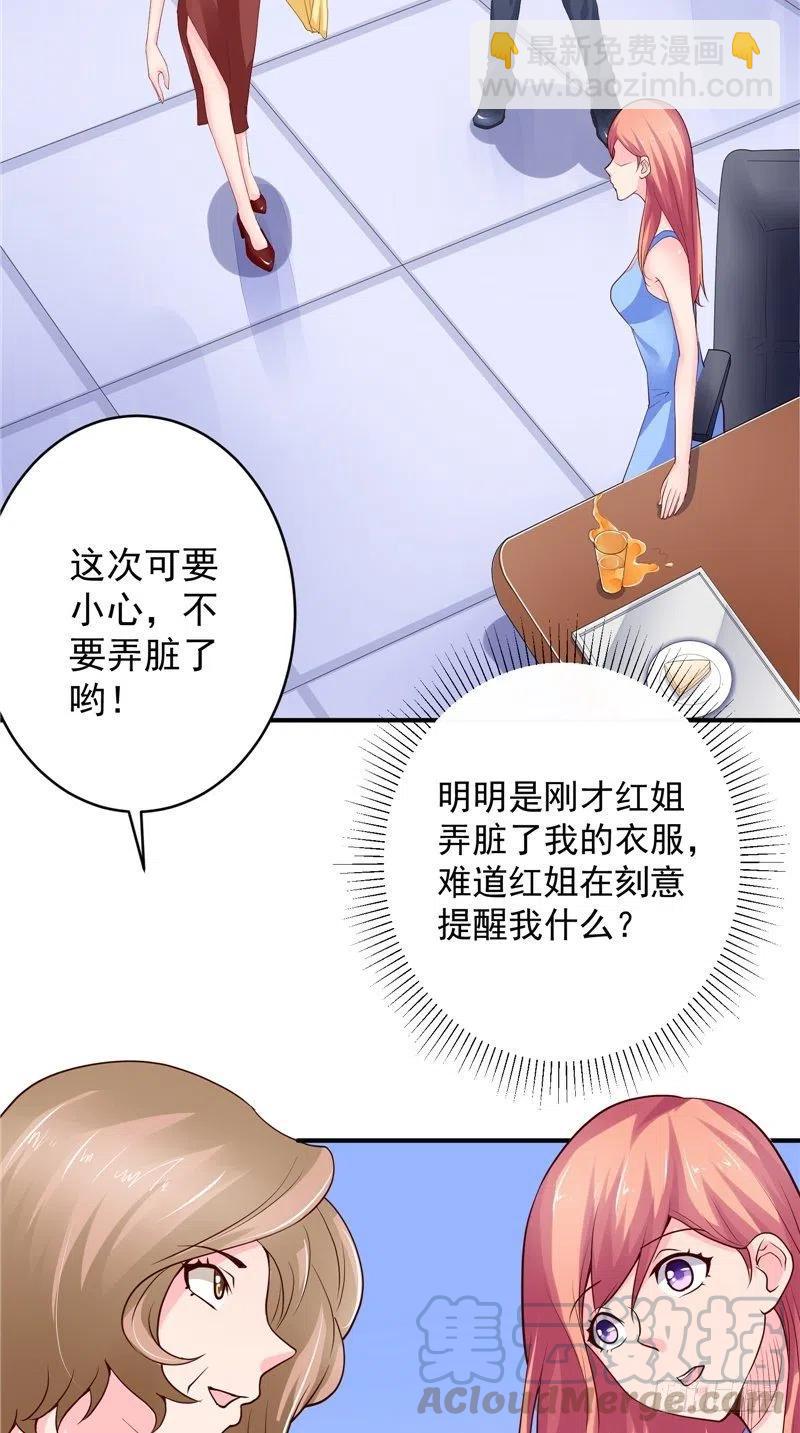 《让我鬼迷心窍的爱》第81话 暗度陈仓 第9页
