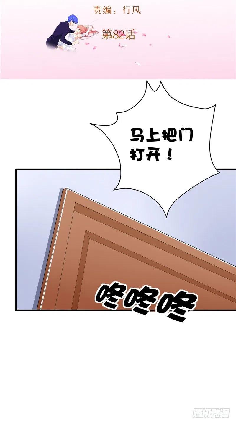 《让我鬼迷心窍的爱》第82话 混乱中逃跑 第2页