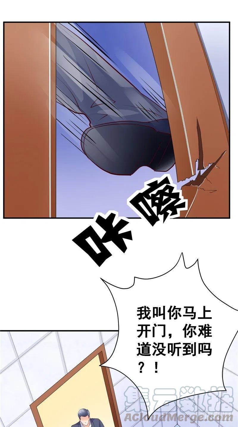 《让我鬼迷心窍的爱》第82话 混乱中逃跑 第3页