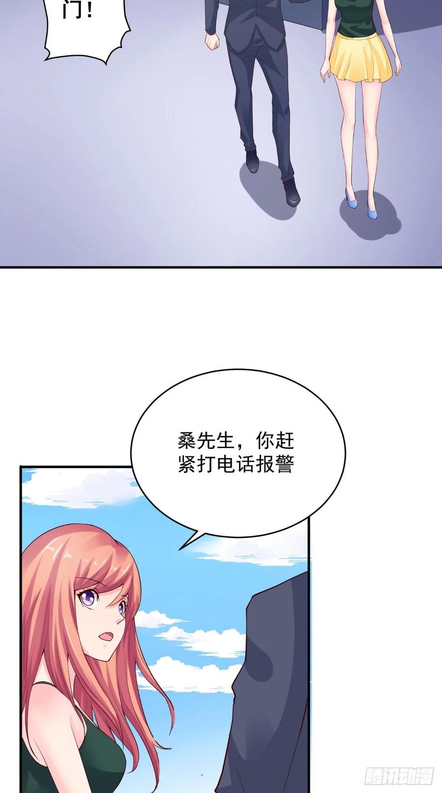 《让我鬼迷心窍的爱》第83话 神兵天降 第10页