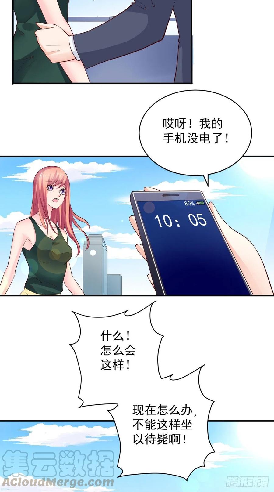 《让我鬼迷心窍的爱》第83话 神兵天降 第11页