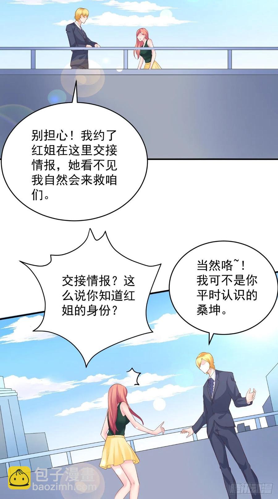 《让我鬼迷心窍的爱》第83话 神兵天降 第12页