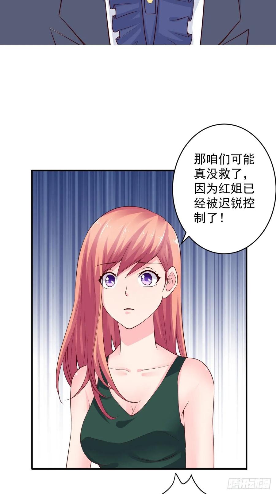 《让我鬼迷心窍的爱》第83话 神兵天降 第14页