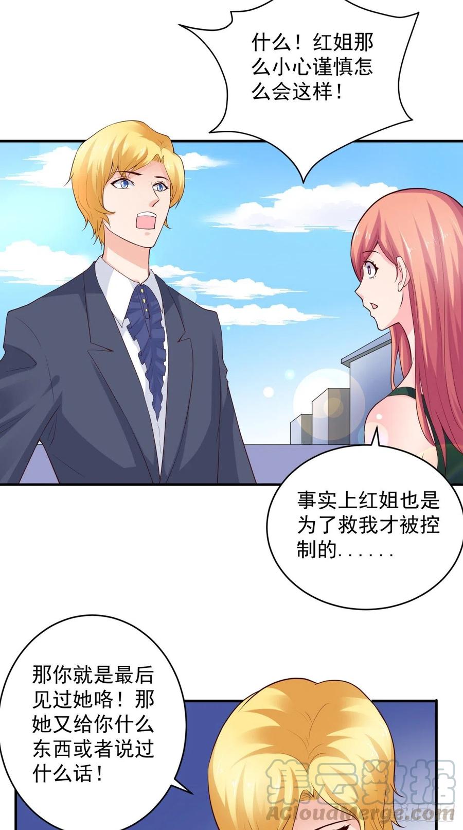 《让我鬼迷心窍的爱》第83话 神兵天降 第15页