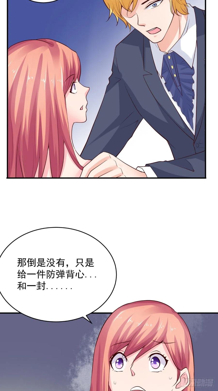 《让我鬼迷心窍的爱》第83话 神兵天降 第16页