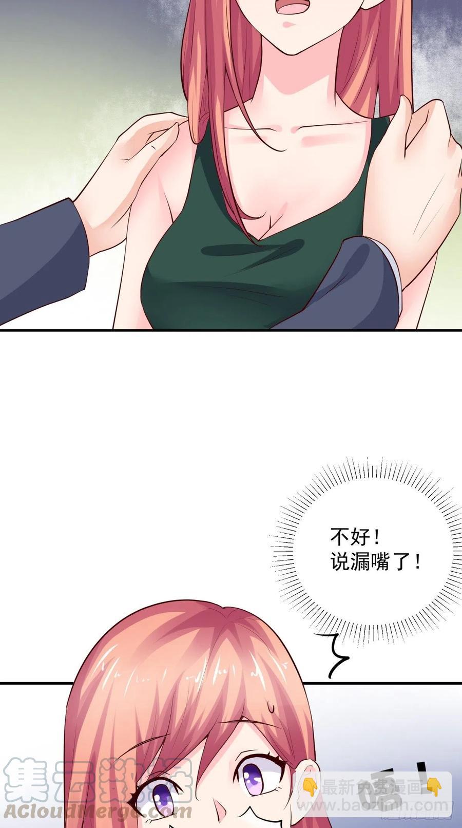 《让我鬼迷心窍的爱》第83话 神兵天降 第17页