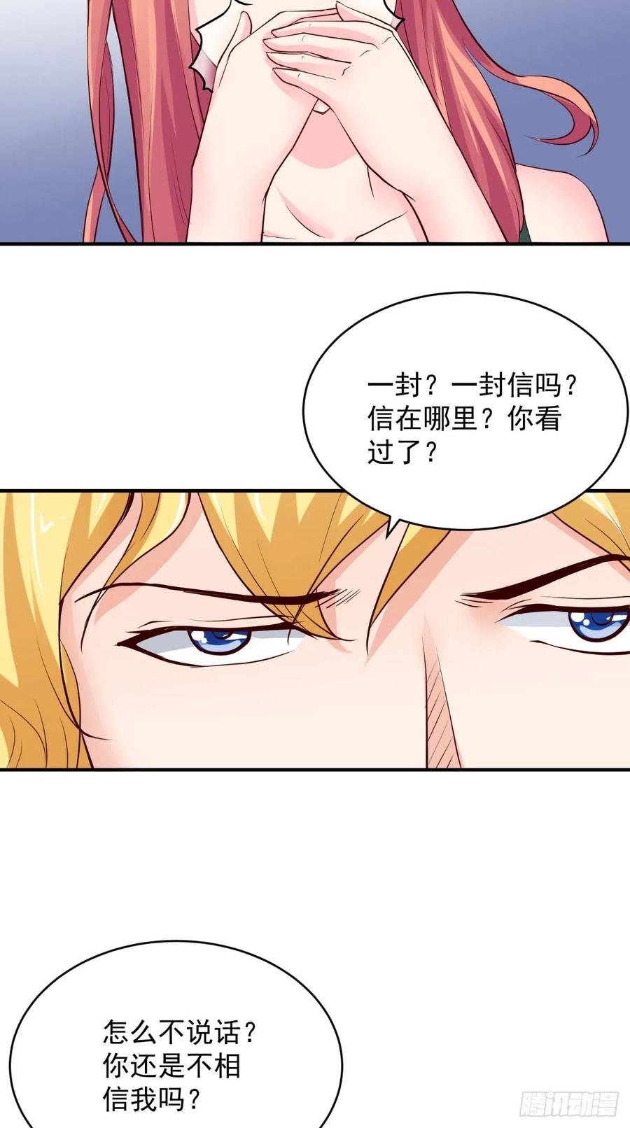 《让我鬼迷心窍的爱》第83话 神兵天降 第18页