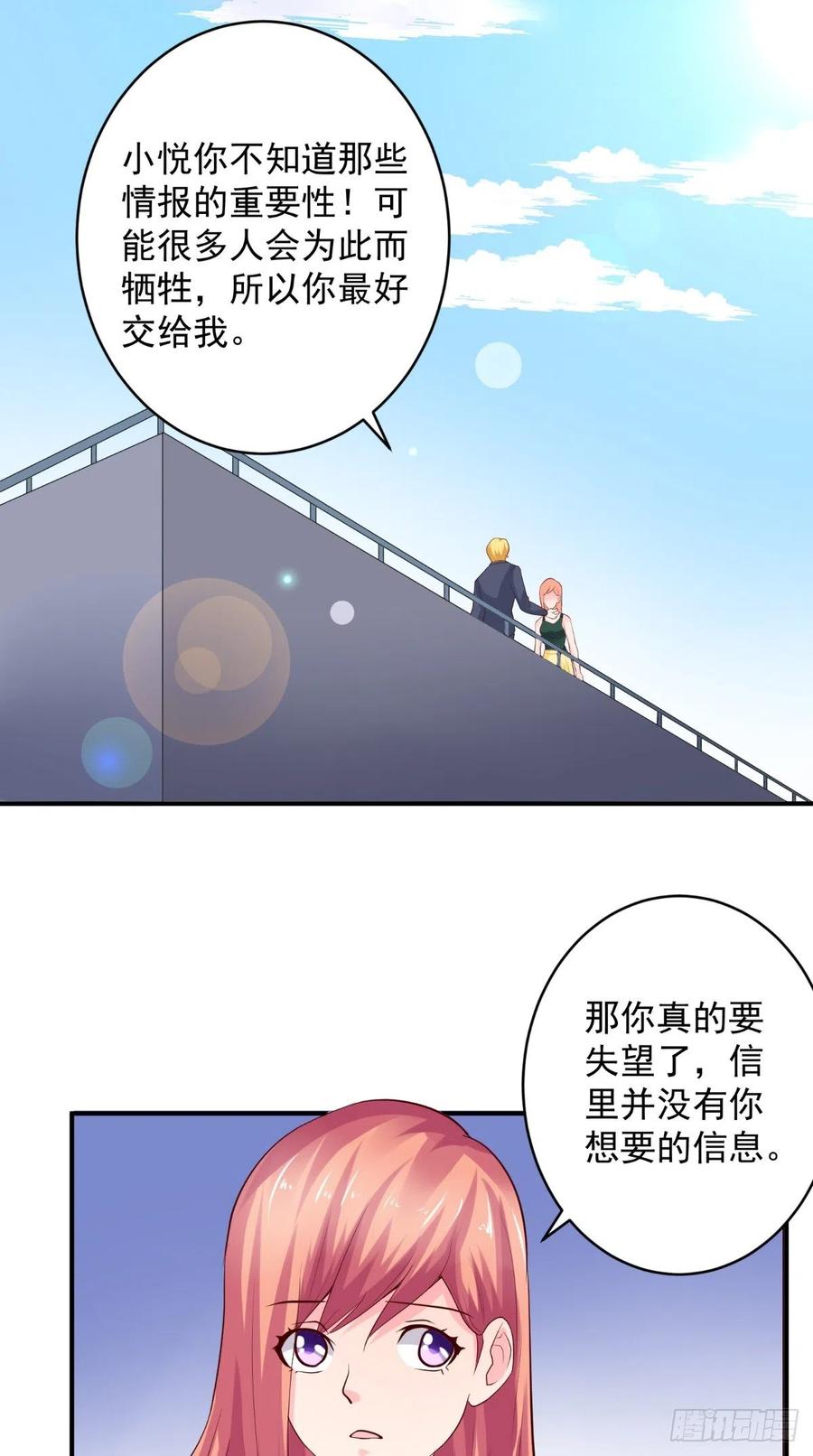 《让我鬼迷心窍的爱》第83话 神兵天降 第20页