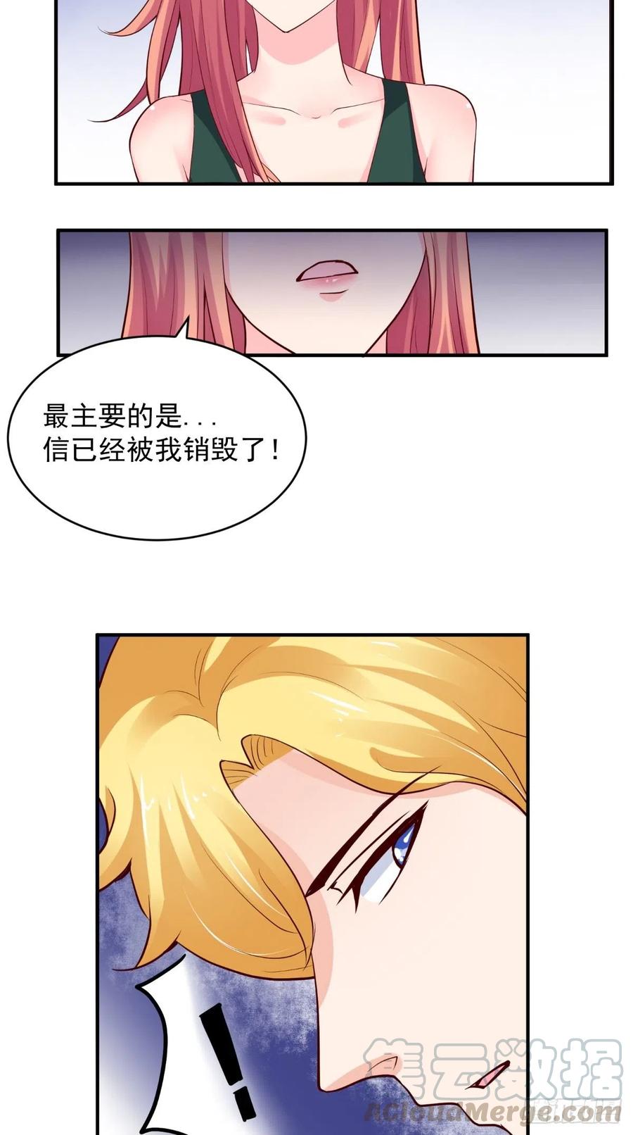 《让我鬼迷心窍的爱》第83话 神兵天降 第21页