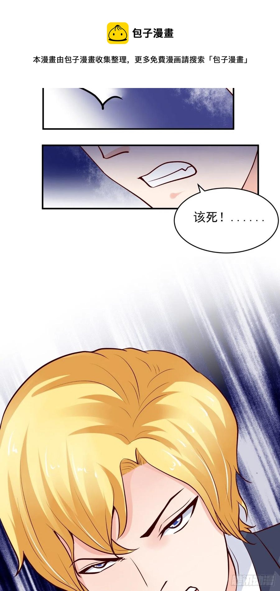《让我鬼迷心窍的爱》第83话 神兵天降 第22页