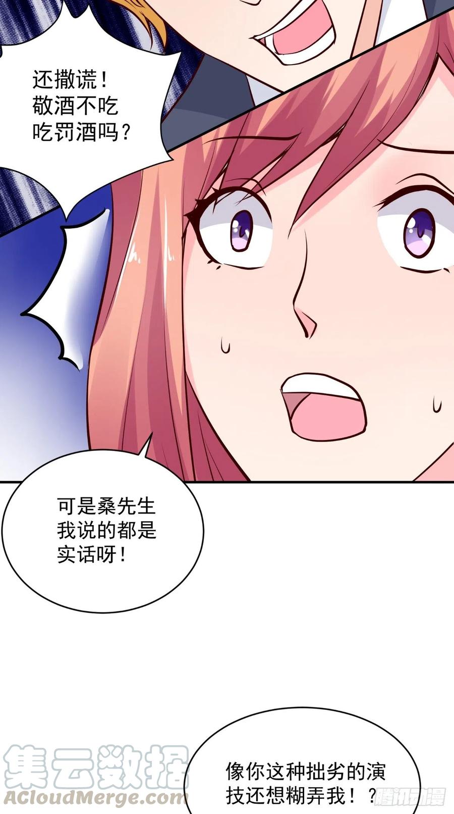 《让我鬼迷心窍的爱》第83话 神兵天降 第23页