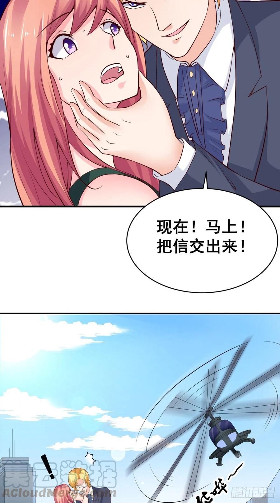 《让我鬼迷心窍的爱》第83话 神兵天降 第25页